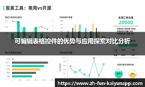 可编辑表格控件的优势与应用探索对比分析